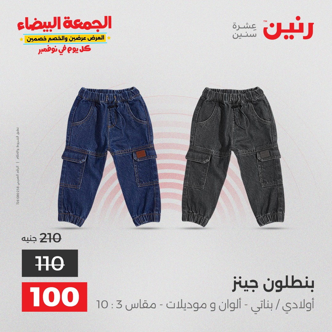 raneen offers from 18nov to 3nov 2025 عروض رنين من 18 نوفمبر حتى 3 نوفمبر 2025 صفحة رقم 96